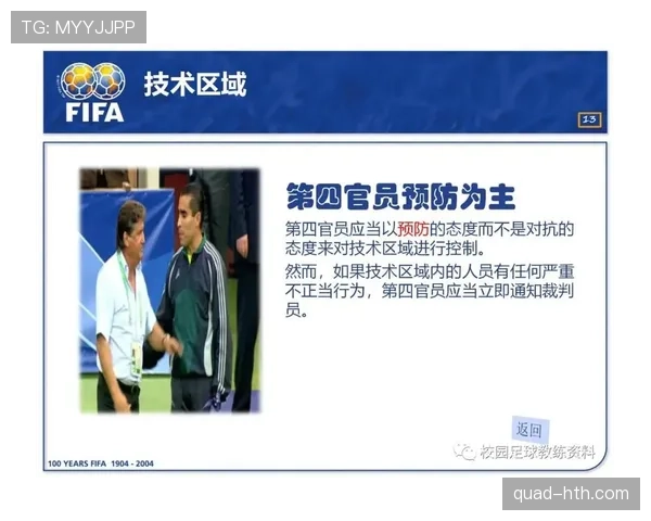 足球判罚标准详解:关键判定条件与裁判执行规范 足球判罚标准详解:关键判定条件与裁判执行规范